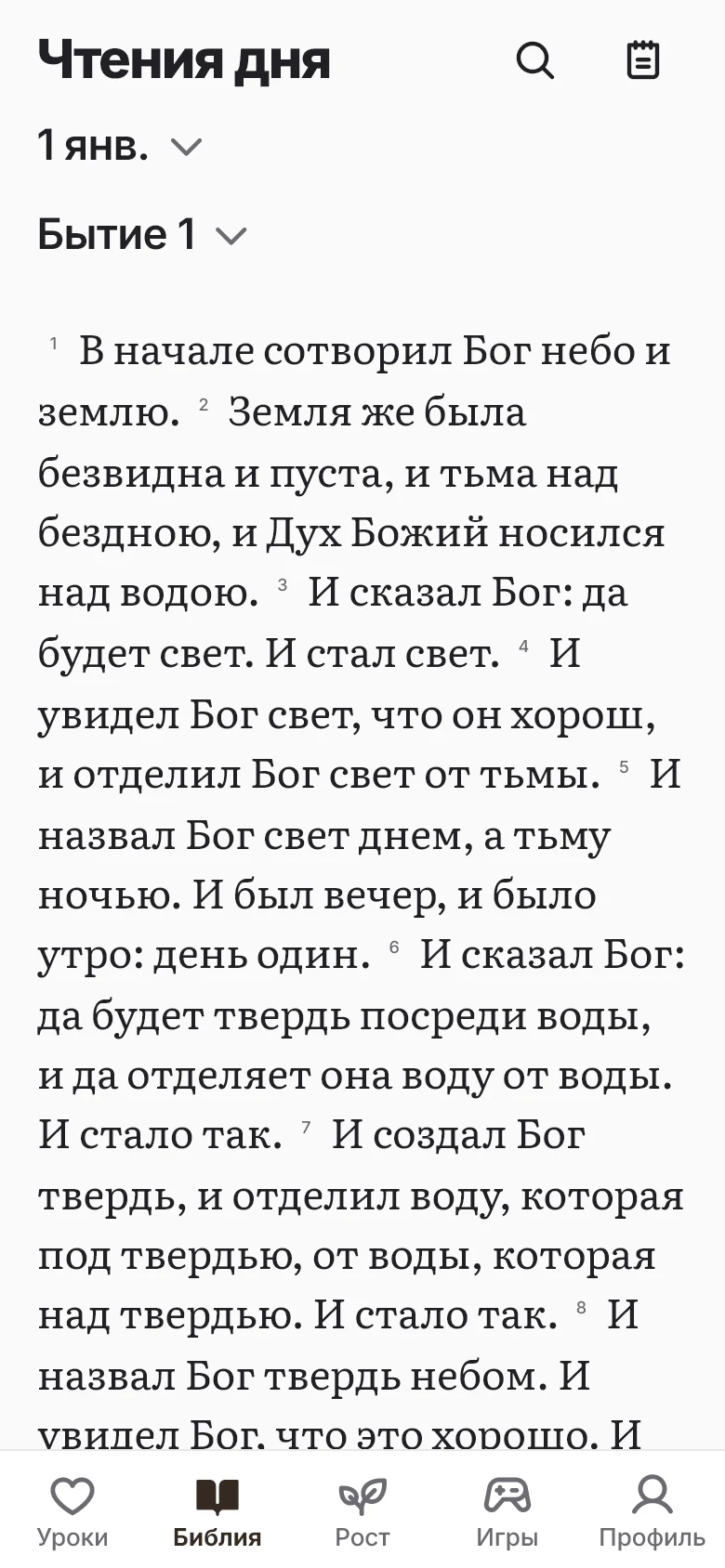 Чтение Библии
