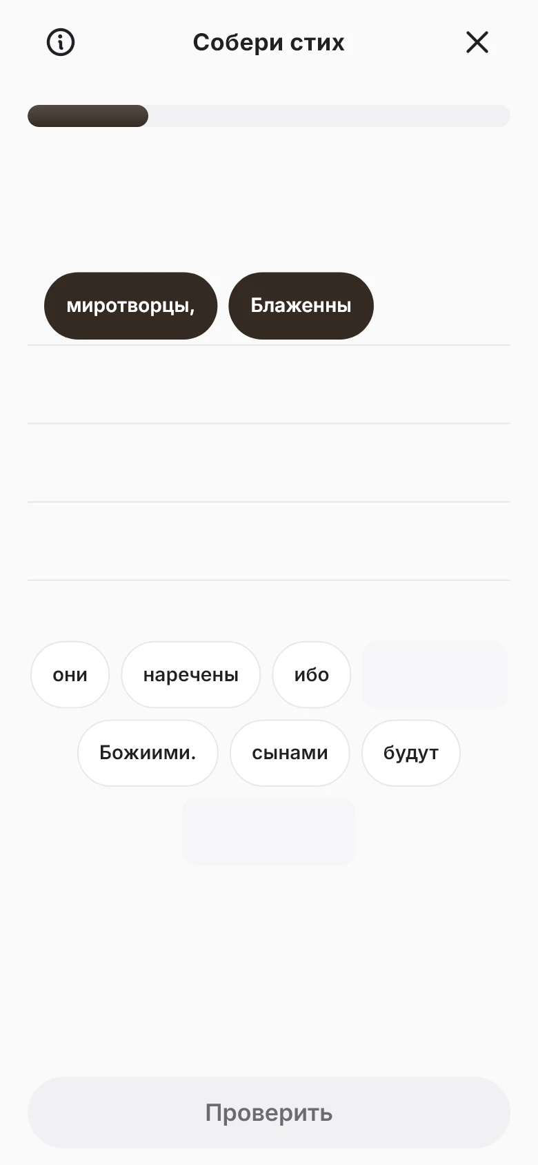 Собери стих